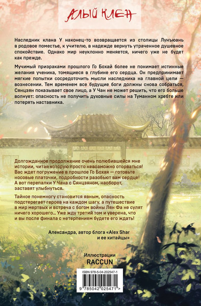 Изображение товара Книга Эксмо Небесная собака. Спасение души несчастного. Том 2 (Няннян Лин, твердая обложка)