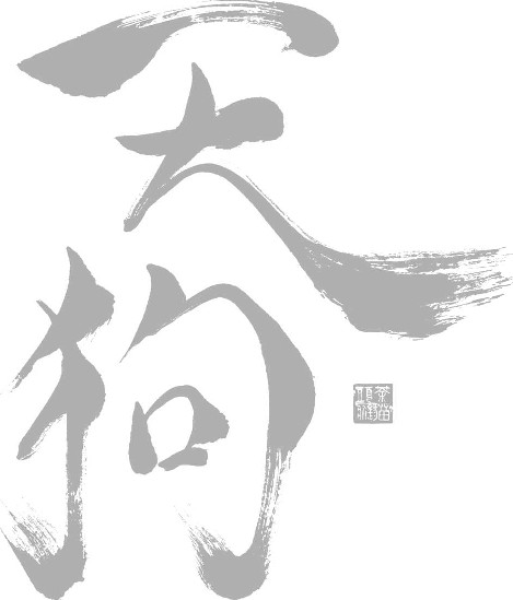 Изображение товара Книга Эксмо Небесная собака. Спасение души несчастного. Том 2 (Няннян Лин, твердая обложка)