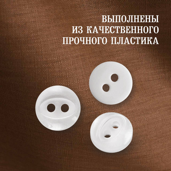 Изображение товара Набор пуговиц Sentex P-A1401 9/2 (100шт, белый)