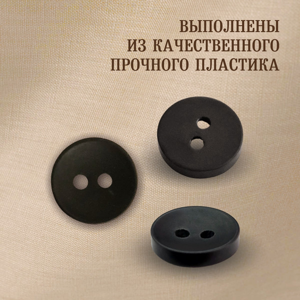 Изображение товара Набор пуговиц Sentex P-001-11.5/2 (50шт, черный)