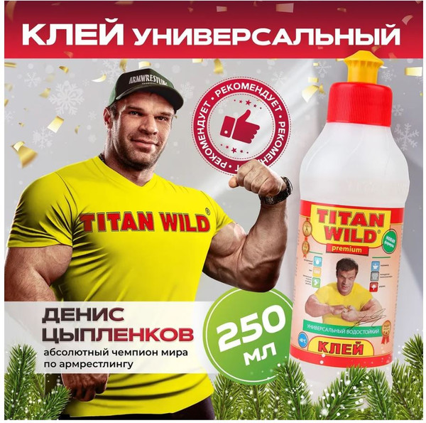 Изображение товара Клей TITAN SM Wild Premium (250мл)