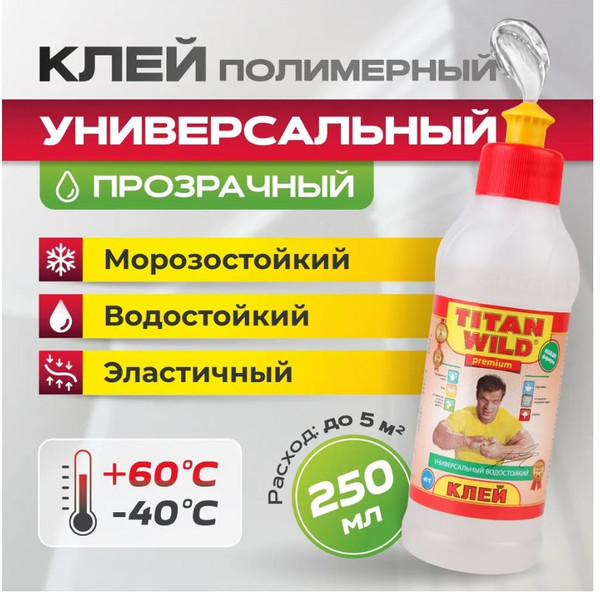 Изображение товара Клей TITAN SM Wild Premium (250мл)