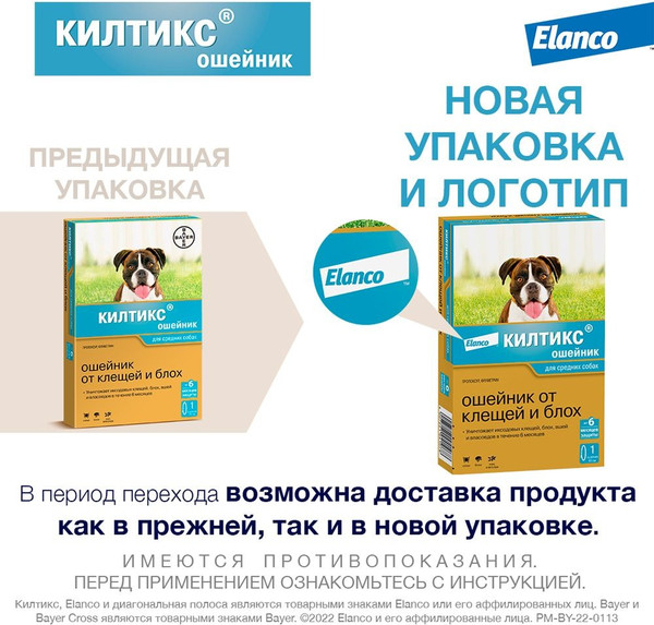 Изображение товара Ошейник от блох Килтикс средний