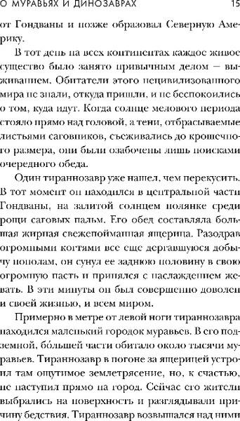 Изображение товара Книга Fanzon О муравьях и динозаврах, твердая обложка (Цысинь Лю)