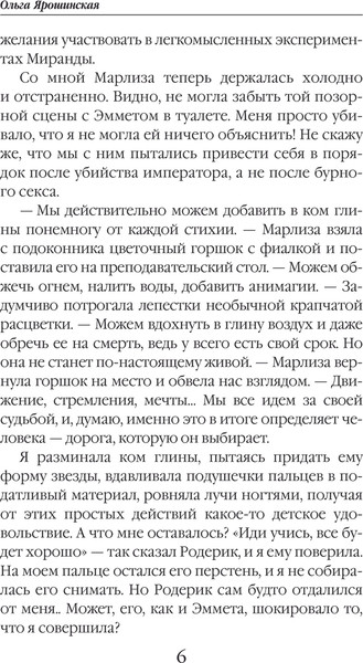 Изображение товара Книга Эксмо Академия Хаоса. Когда рушатся стены, твердая обложка (Ярошинская Ольга)