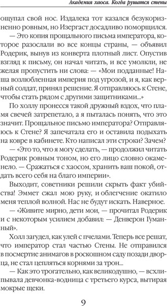 Изображение товара Книга Эксмо Академия Хаоса. Когда рушатся стены, твердая обложка (Ярошинская Ольга)
