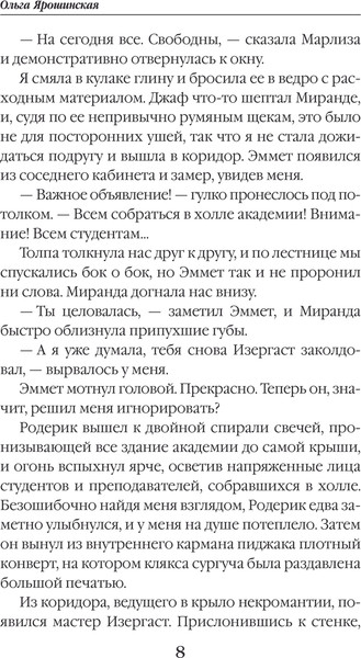 Изображение товара Книга Эксмо Академия Хаоса. Когда рушатся стены, твердая обложка (Ярошинская Ольга)