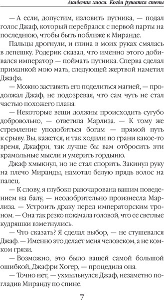 Изображение товара Книга Эксмо Академия Хаоса. Когда рушатся стены, твердая обложка (Ярошинская Ольга)