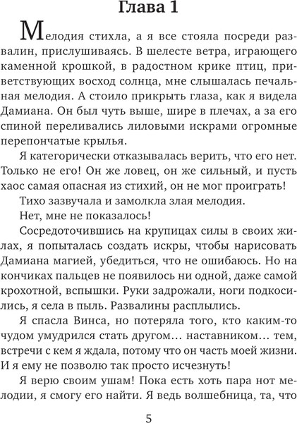 Изображение товара Книга Эксмо Волшебница по привычке, твердая обложка (Савенко Валентина)
