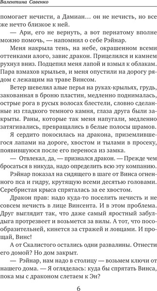 Изображение товара Книга Эксмо Волшебница по привычке, твердая обложка (Савенко Валентина)