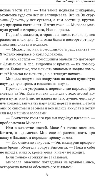 Изображение товара Книга Эксмо Волшебница по привычке, твердая обложка (Савенко Валентина)