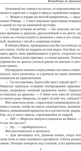 Изображение товара Книга Эксмо Волшебница по привычке, твердая обложка (Савенко Валентина)