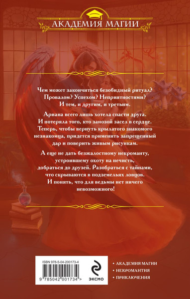 Изображение товара Книга Эксмо Волшебница по привычке, твердая обложка (Савенко Валентина)