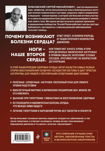 Изображение товара Книга Эксмо Активные мышцы: ключ к восстановлению сердца, твердая обложка (Бубновский Сергей)