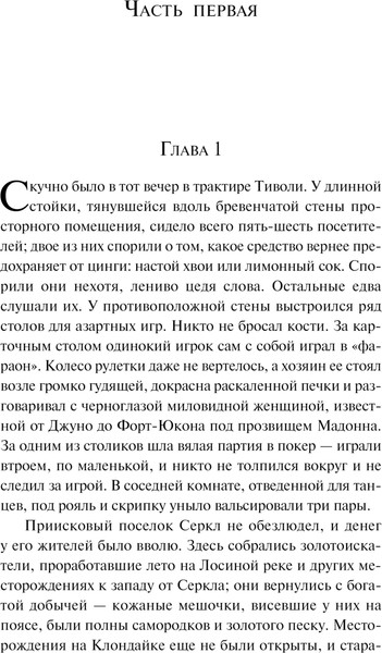 Изображение товара Книга Эксмо Время-не-ждет, мягкая обложка (Лондон Джек)