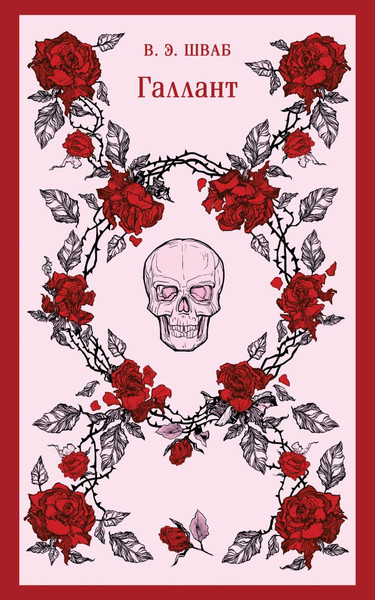 Изображение товара Книга Эксмо Галлант, мягкая обложка (Шваб Виктория)
