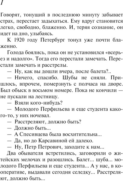 Изображение товара Книга Эксмо Петербургские зимы, мягкая обложка (Иванов Георгий)