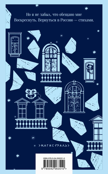 Изображение товара Книга Эксмо Петербургские зимы, мягкая обложка (Иванов Георгий)