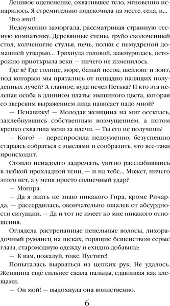 Изображение товара Книга Эксмо Мужчина не моей мечты, твердая обложка (Ардова Алиса)