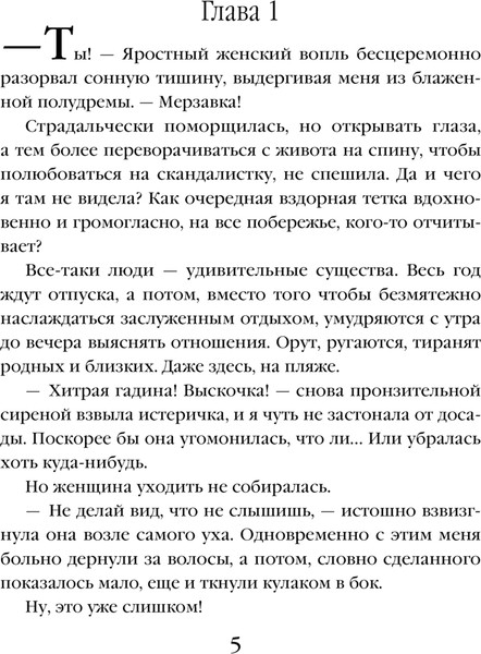 Изображение товара Книга Эксмо Мужчина не моей мечты, твердая обложка (Ардова Алиса)