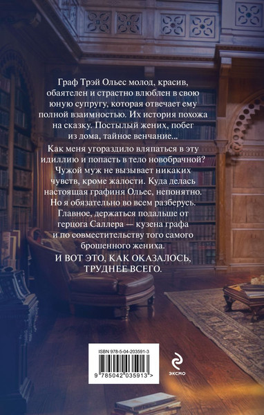 Изображение товара Книга Эксмо Мужчина не моей мечты, твердая обложка (Ардова Алиса)