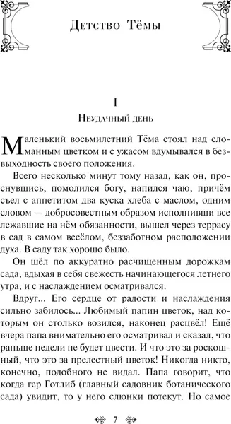 Изображение товара Художественная книга Эксмо Гимназисты. Истории о мальчиках XIX века, твердая обложка