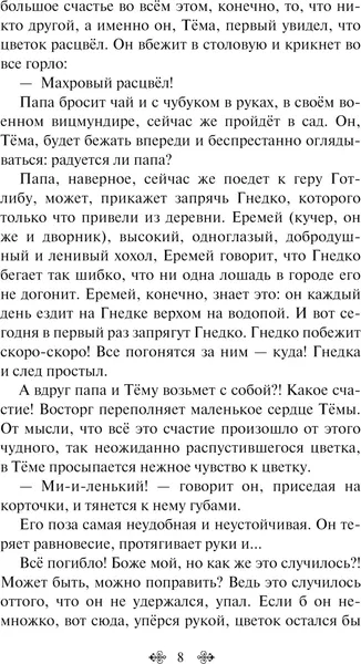 Изображение товара Художественная книга Эксмо Гимназисты. Истории о мальчиках XIX века, твердая обложка