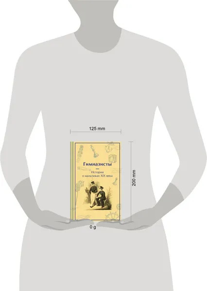Изображение товара Художественная книга Эксмо Гимназисты. Истории о мальчиках XIX века, твердая обложка