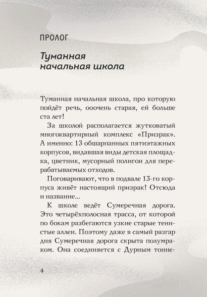 Изображение товара Комикс Комильфо Туманная школа. Девочка-мумия. Книга 1, твердая обложка (Ворин)