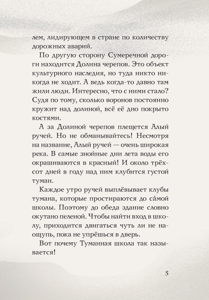 Изображение товара Комикс Комильфо Туманная школа. Девочка-мумия. Книга 1, твердая обложка (Ворин)