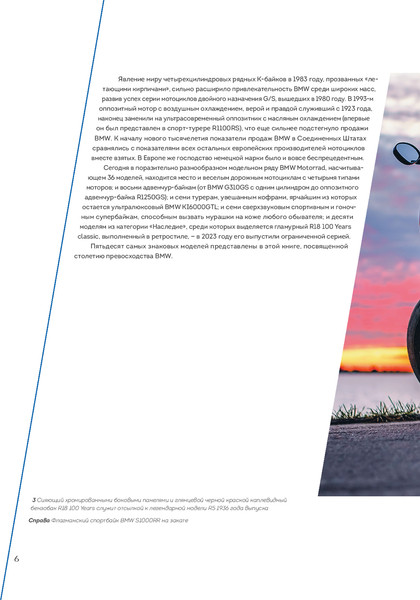 Изображение товара Нехудожественная книга Бомбора BMW. Двухколесная легенда, твердая обложка (Бэйкер Кристофер)