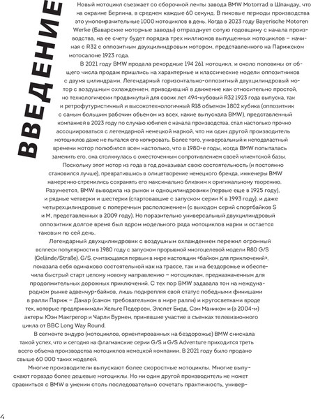 Изображение товара Нехудожественная книга Бомбора BMW. Двухколесная легенда, твердая обложка (Бэйкер Кристофер)