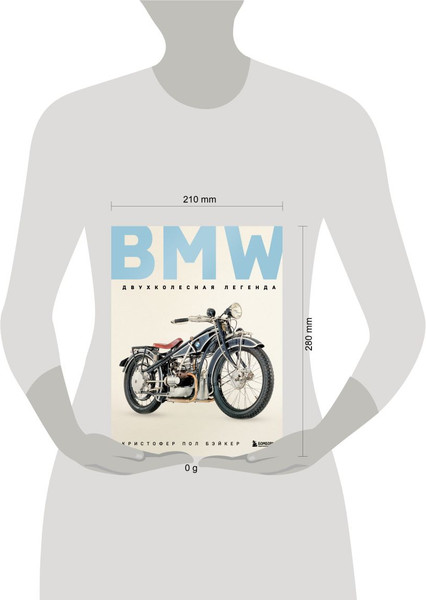 Изображение товара Нехудожественная книга Бомбора BMW. Двухколесная легенда, твердая обложка (Бэйкер Кристофер)