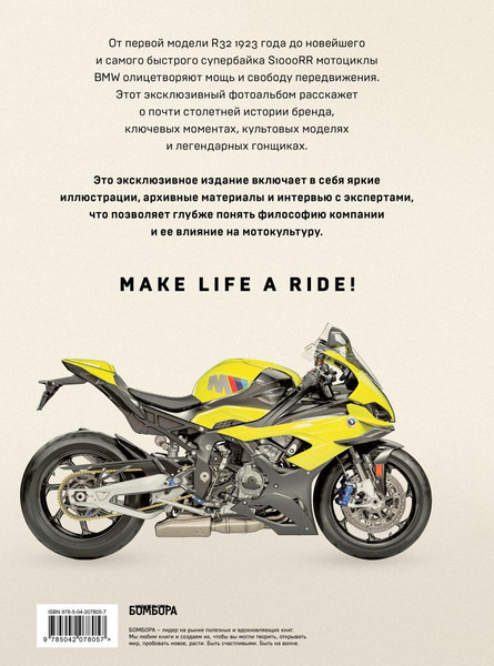 Изображение товара Нехудожественная книга Бомбора BMW. Двухколесная легенда, твердая обложка (Бэйкер Кристофер)
