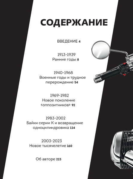 Изображение товара Нехудожественная книга Бомбора BMW. Двухколесная легенда, твердая обложка (Бэйкер Кристофер)