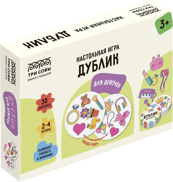 Изображение товара Настольная игра Три совы Дублик. Для девочек / НИ_58102