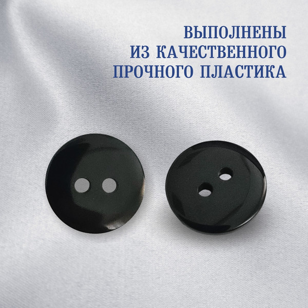 Изображение товара Набор пуговиц Sentex P-002-15/2 (50шт, черный глянцевый)
