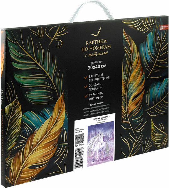 Изображение товара Картина по номерам Феникс+ Сказка о единороге / 67960