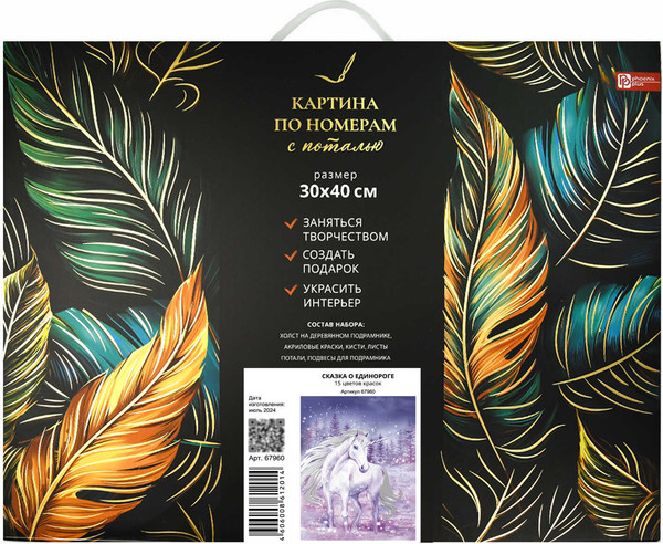Изображение товара Картина по номерам Феникс+ Сказка о единороге / 67960
