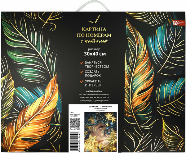 Изображение товара Картина по номерам Феникс+ Девушка со звездами / 67963