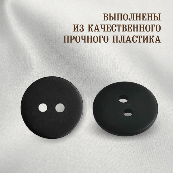 Изображение товара Набор пуговиц Sentex P-002-15/2 (20шт, черный матовый)