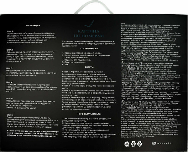 Изображение товара Картина по номерам Феникс+ Цветы / 67968