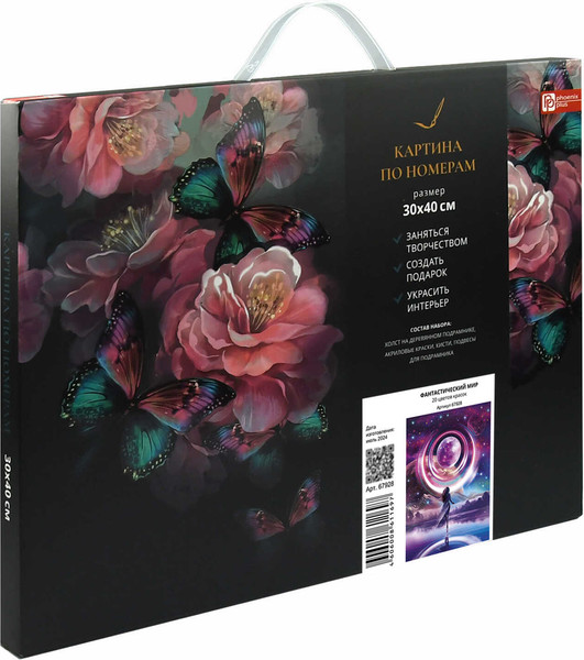 Изображение товара Картина по номерам Феникс+ Фантастический мир / 67928