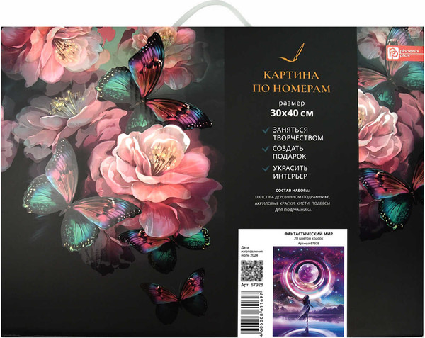 Изображение товара Картина по номерам Феникс+ Фантастический мир / 67928