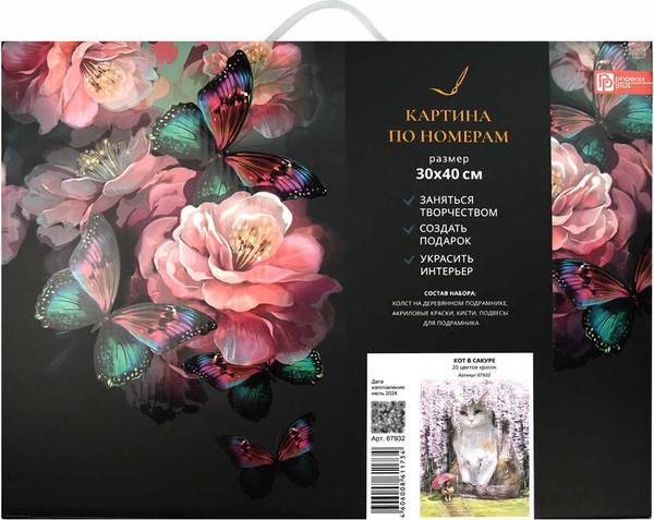 Изображение товара Картина по номерам Феникс+ Кот в сакуре / 67932