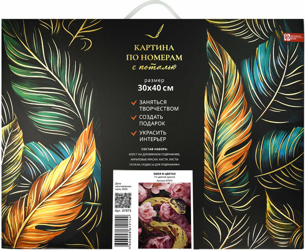 Изображение товара Картина по номерам Феникс+ Змея в цветах / 67973