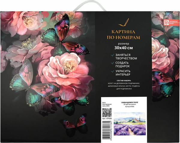 Изображение товара Картина по номерам Феникс+ Лавандовое поле / 67935