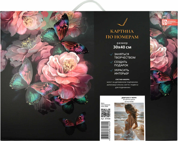 Изображение товара Картина по номерам Феникс+ Девушка у моря / 67939