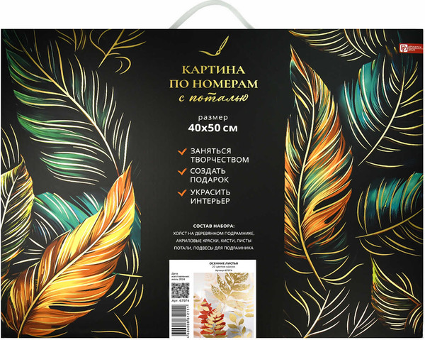 Изображение товара Картина по номерам Феникс+ Осенние листья / 67974