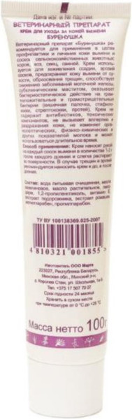 Изображение товара Ранозаживляющее средство для животных Буренушка Для ухода за кожей вымени (100г)